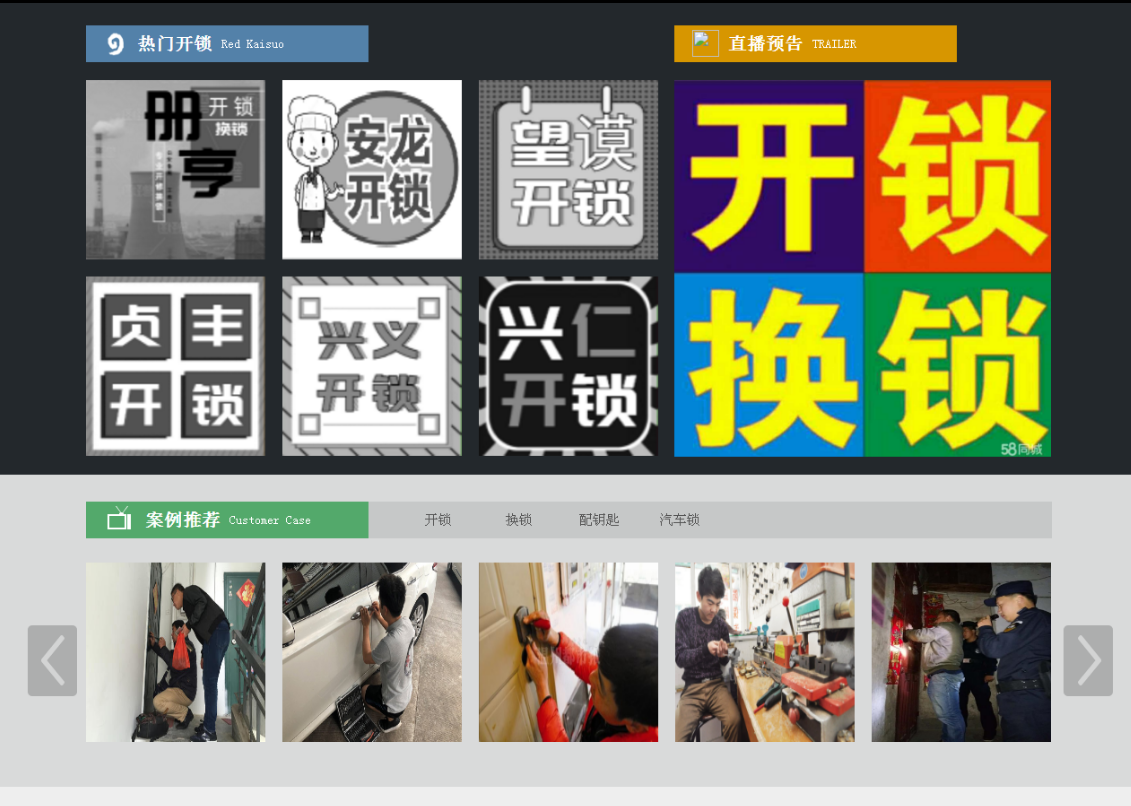 什玲镇黔西南开锁网门户网站